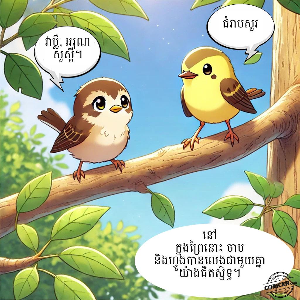 មេរៀនដ៏មានតម្លៃ: Oneshot